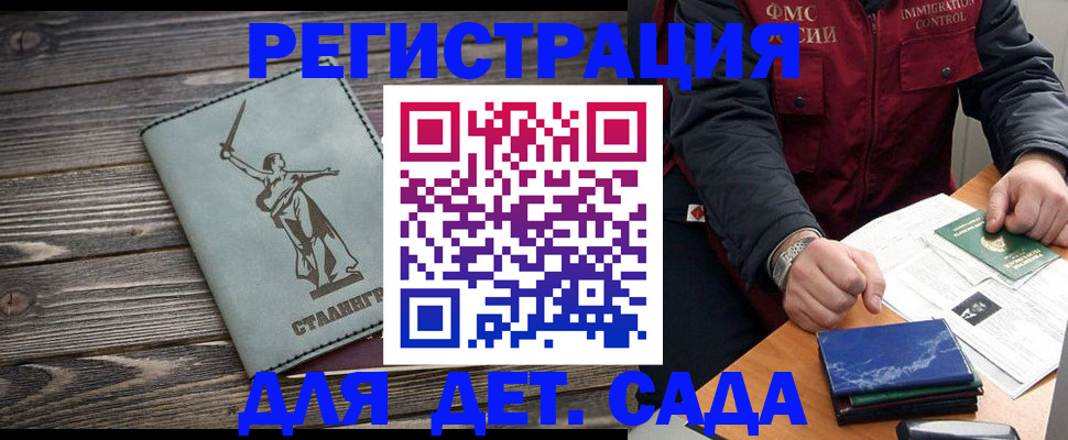 регистрация для дет. сада в Добрянке