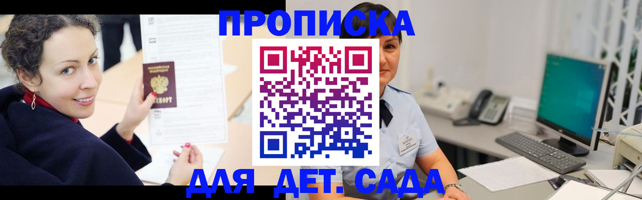 прописка для работы в Добрянке