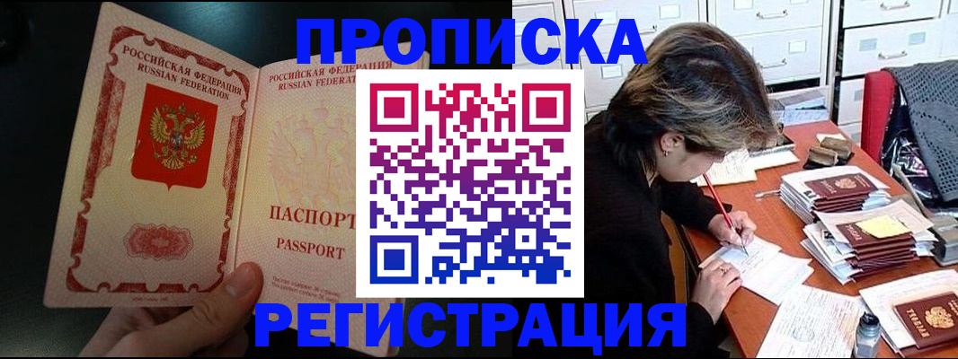 прописка регистрация в Добрянке